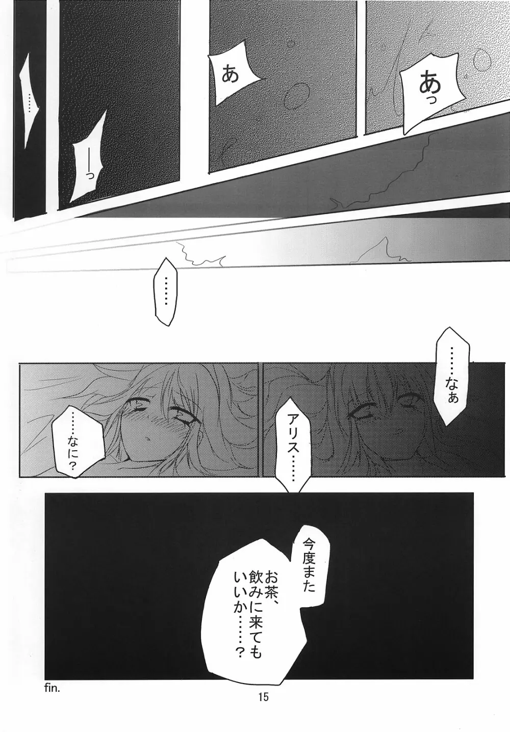 RAN × Yukari AND Alice × Marisa Page.14