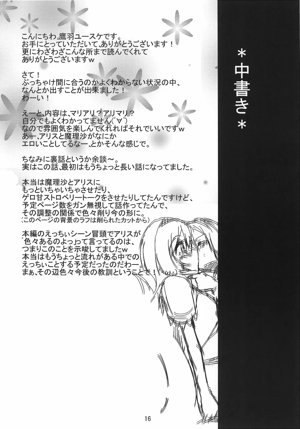 RAN × Yukari AND Alice × Marisa Page.15