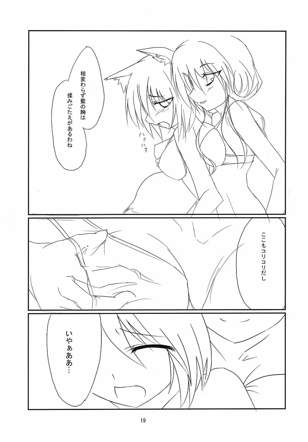 RAN × Yukari AND Alice × Marisa Page.18