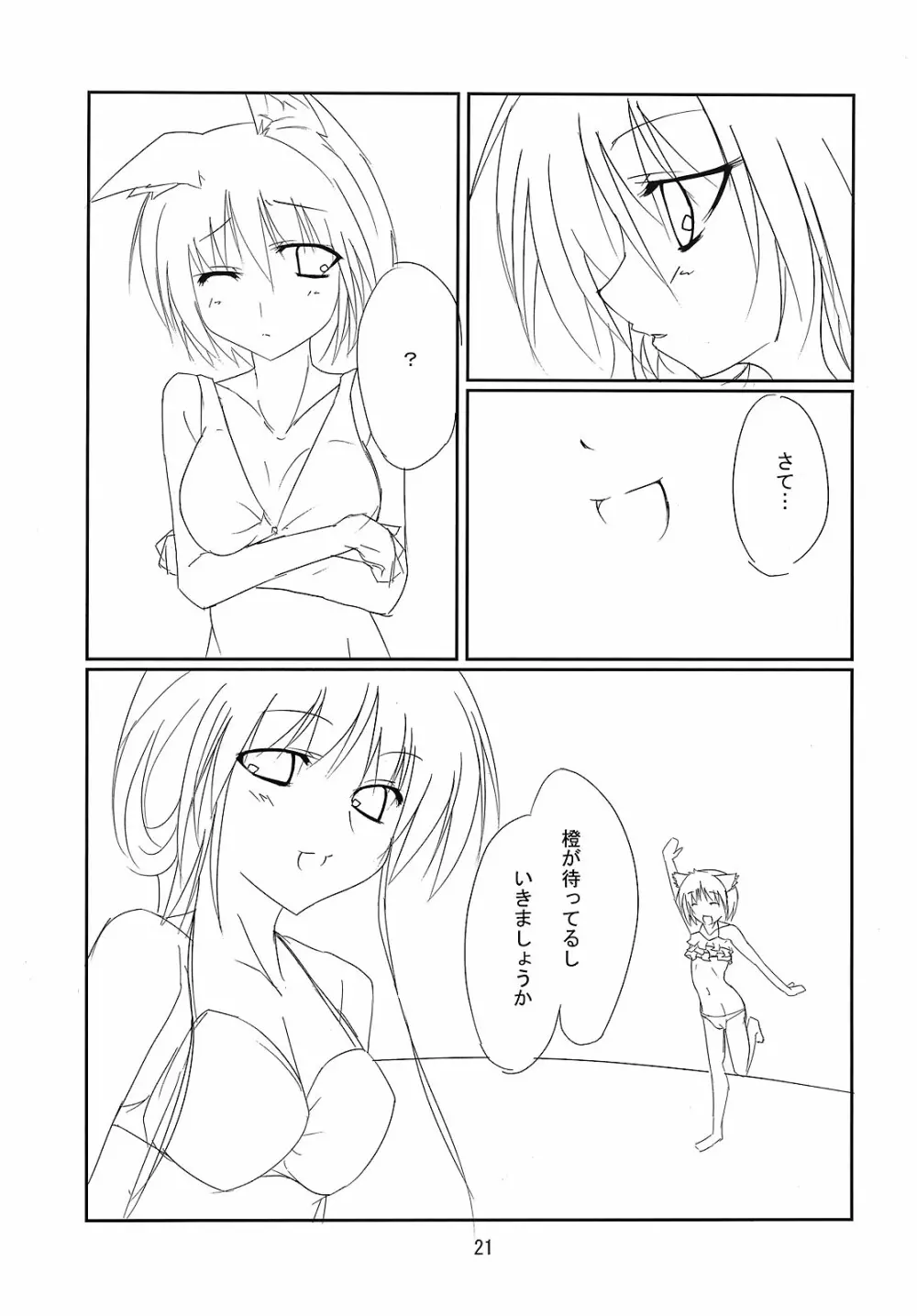 RAN × Yukari AND Alice × Marisa Page.20