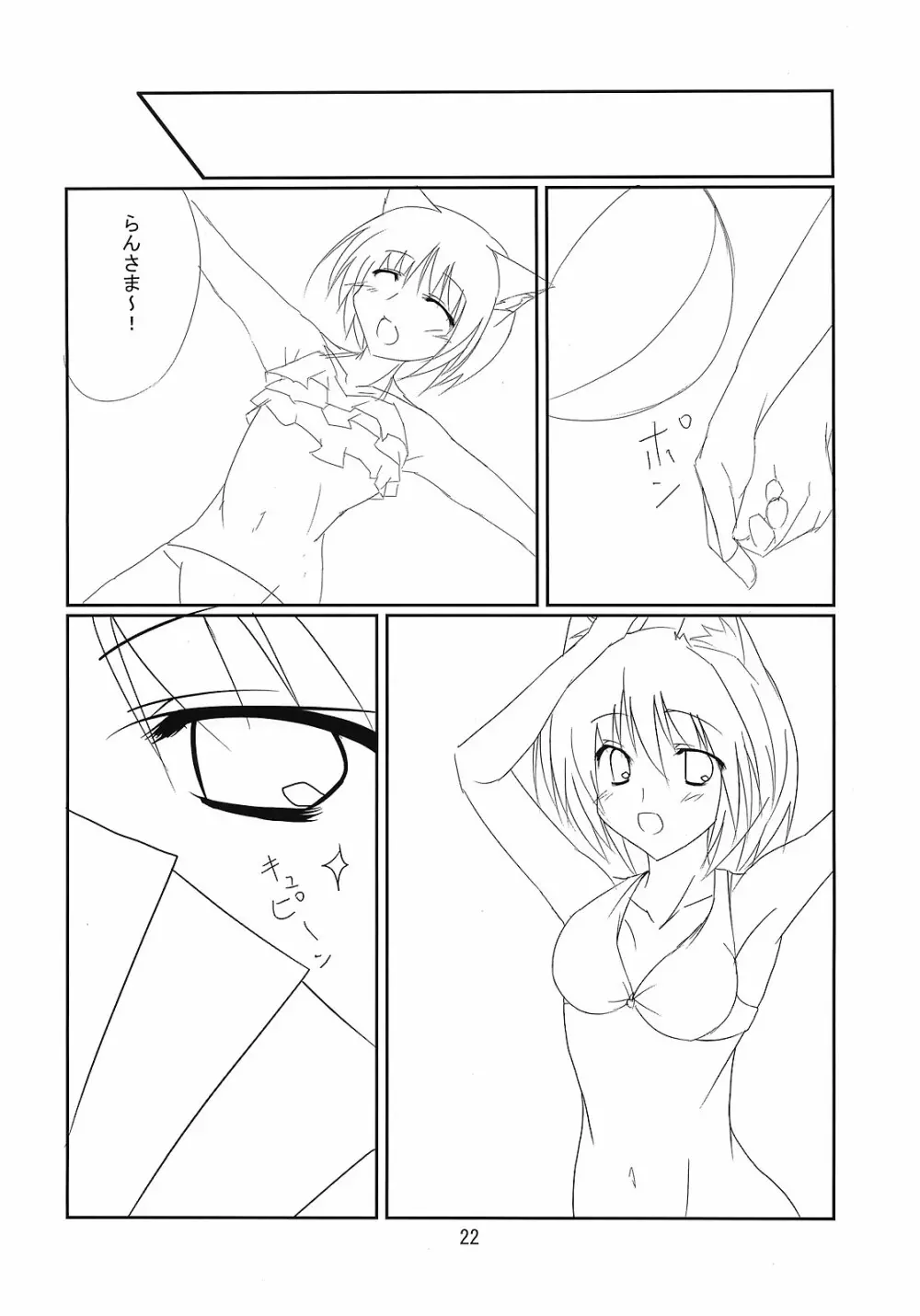 RAN × Yukari AND Alice × Marisa Page.21