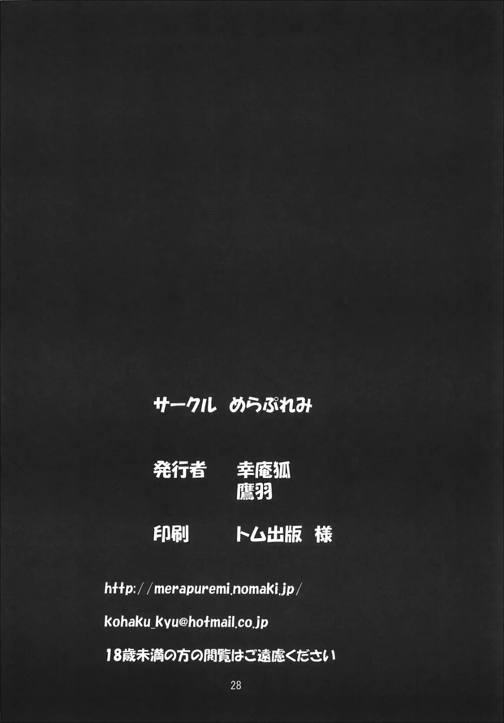 RAN × Yukari AND Alice × Marisa Page.27