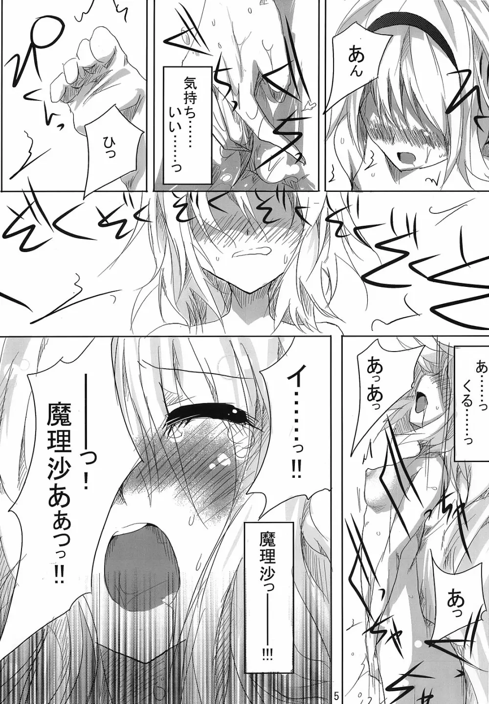 RAN × Yukari AND Alice × Marisa Page.4