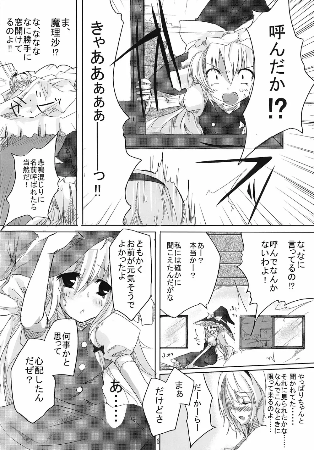 RAN × Yukari AND Alice × Marisa Page.5
