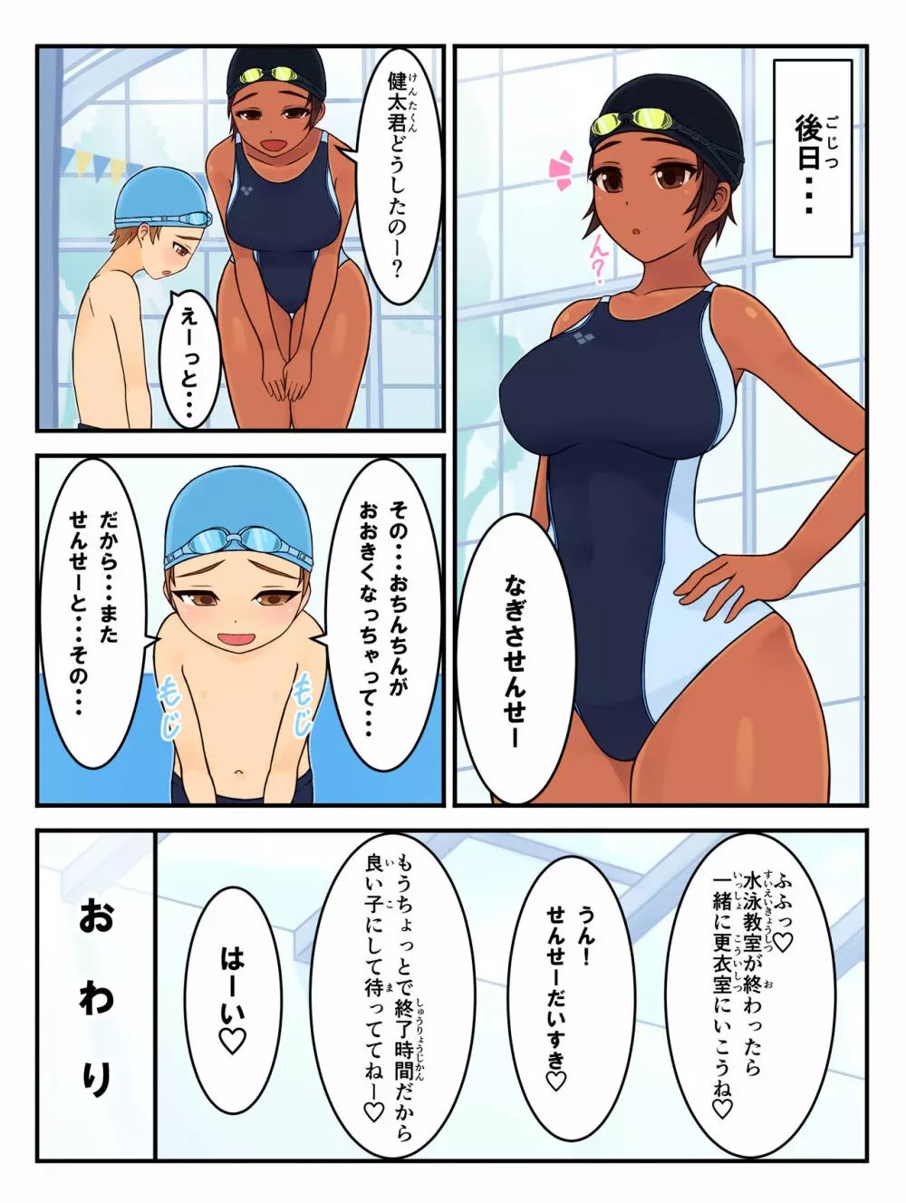 なぎさとけんたくん Page.11