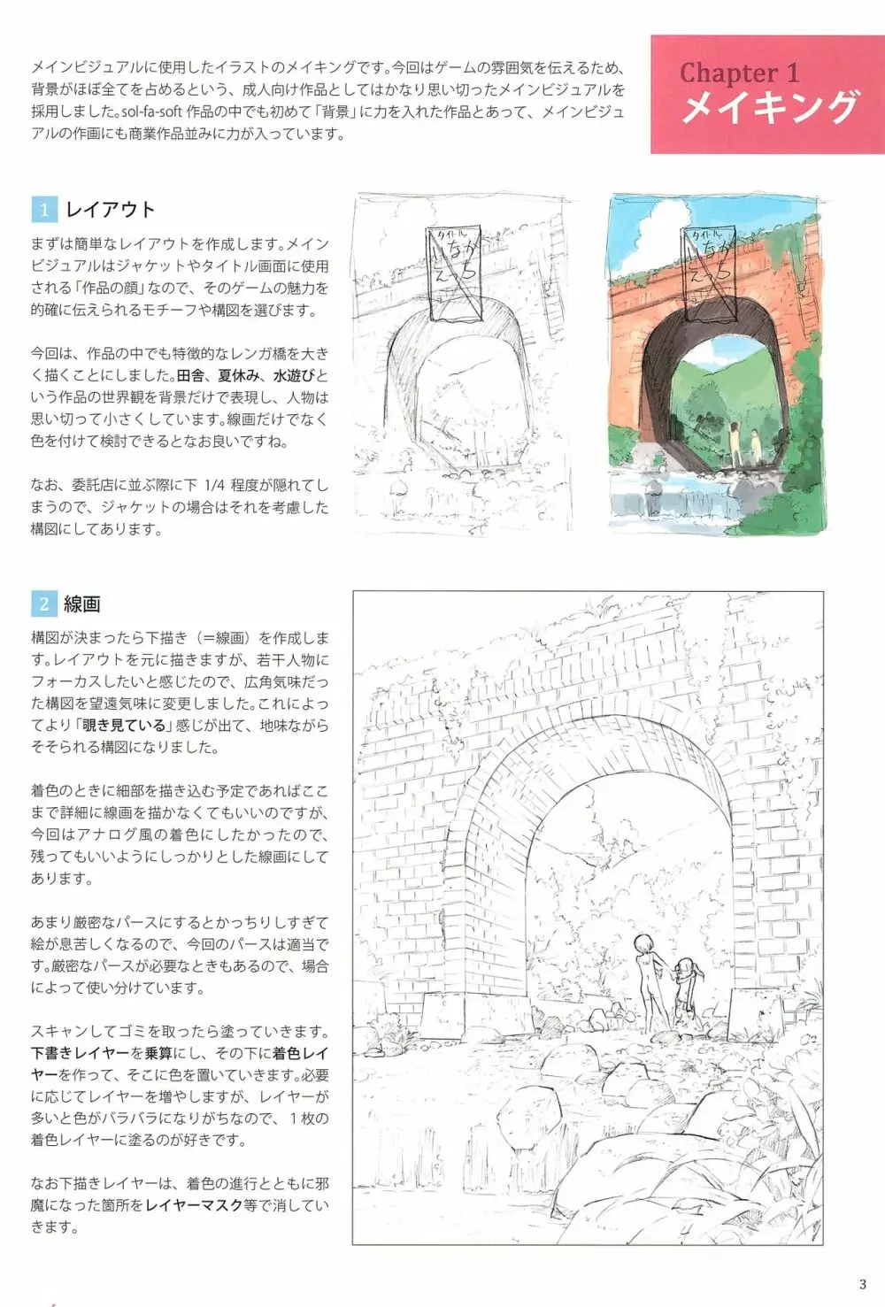 いなかえっち ARTWORKS Page.5