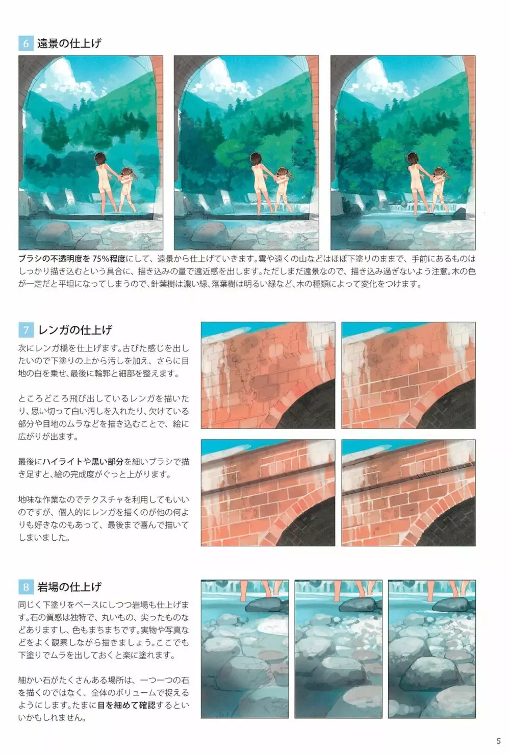 いなかえっち ARTWORKS Page.7