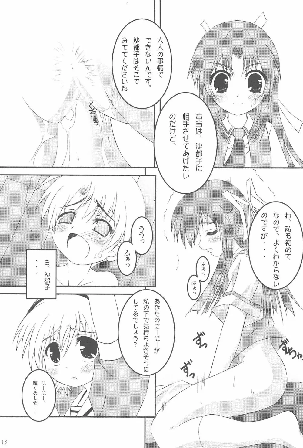OYASIRO Page.13