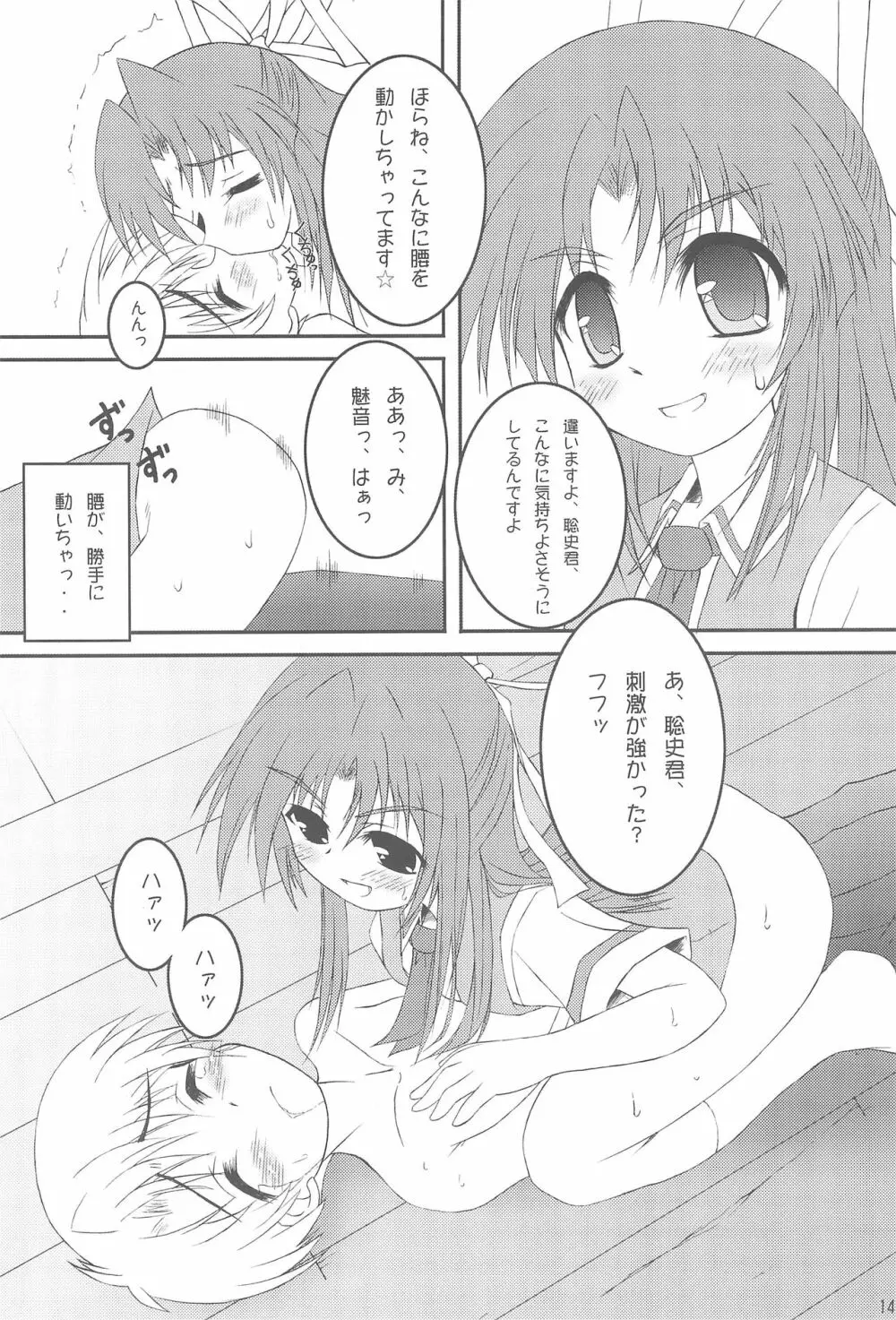 OYASIRO Page.14