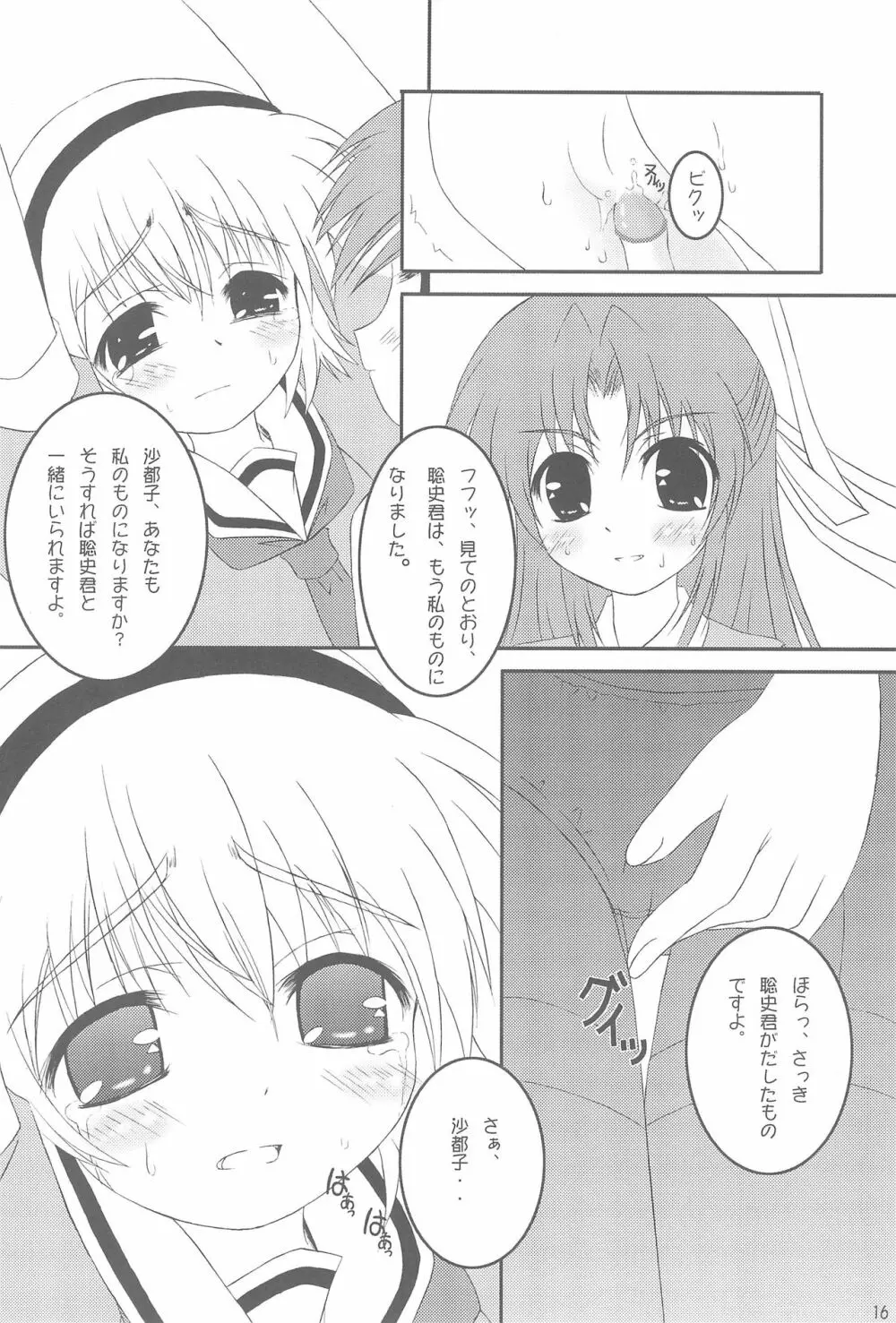 OYASIRO Page.16