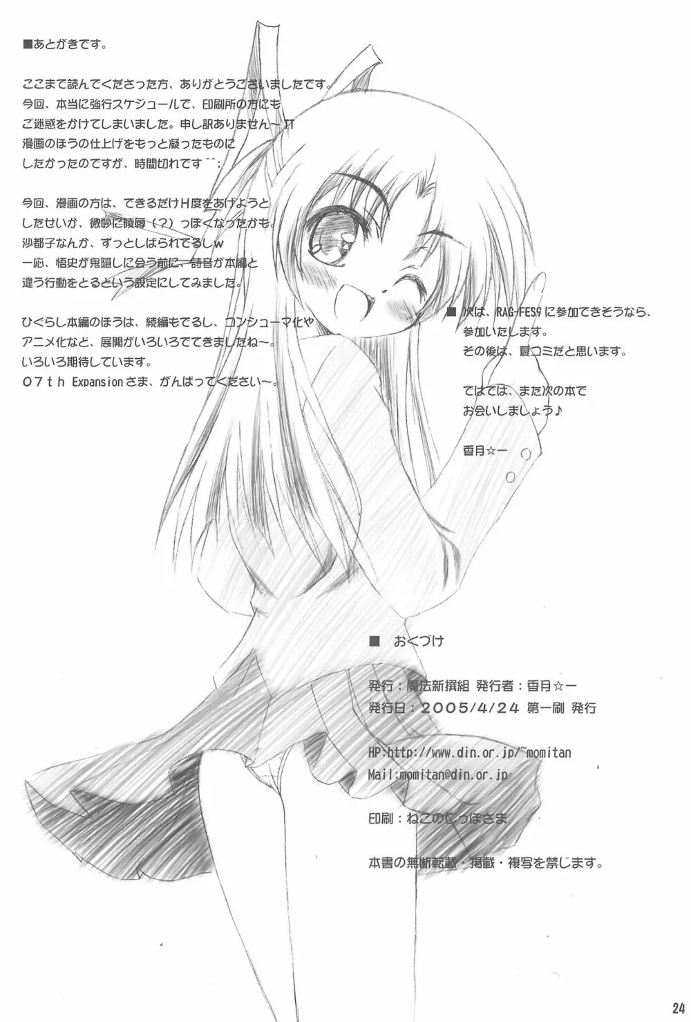 OYASIRO Page.24