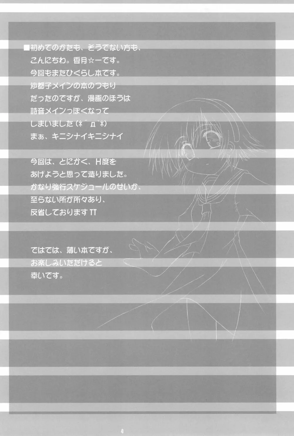 OYASIRO Page.4