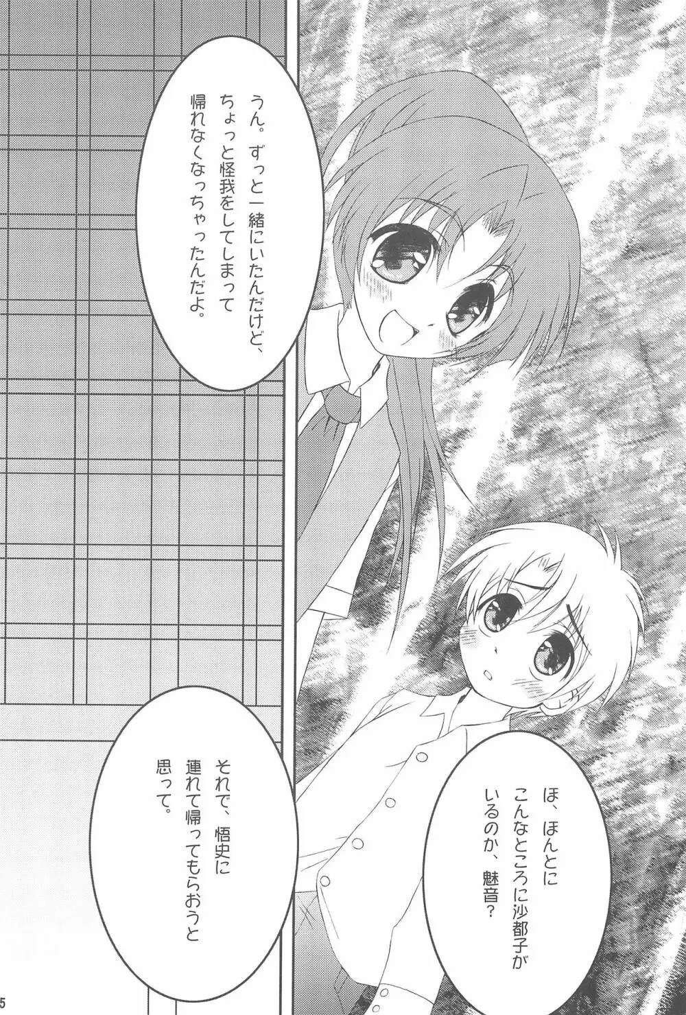 OYASIRO Page.5