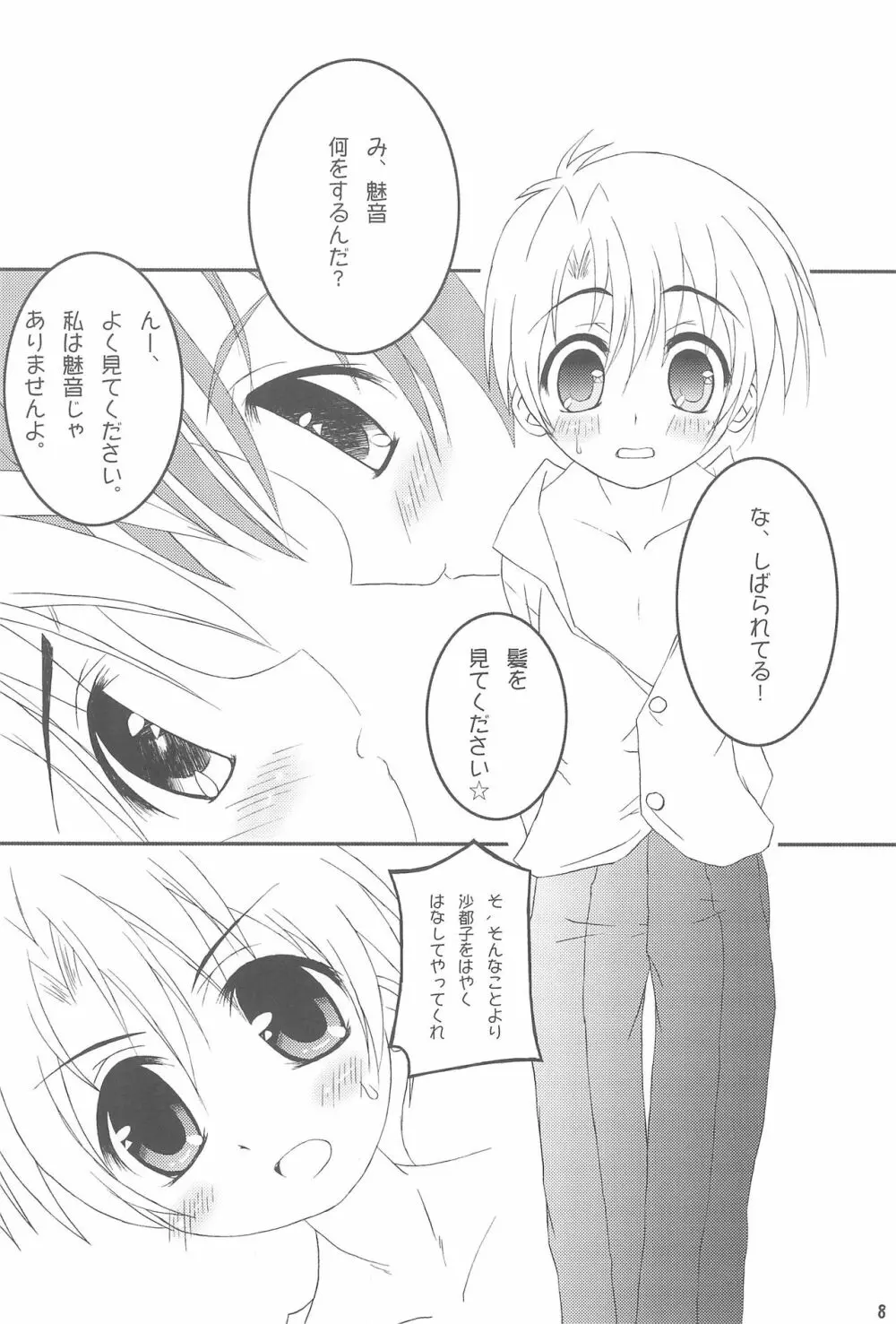 OYASIRO Page.8