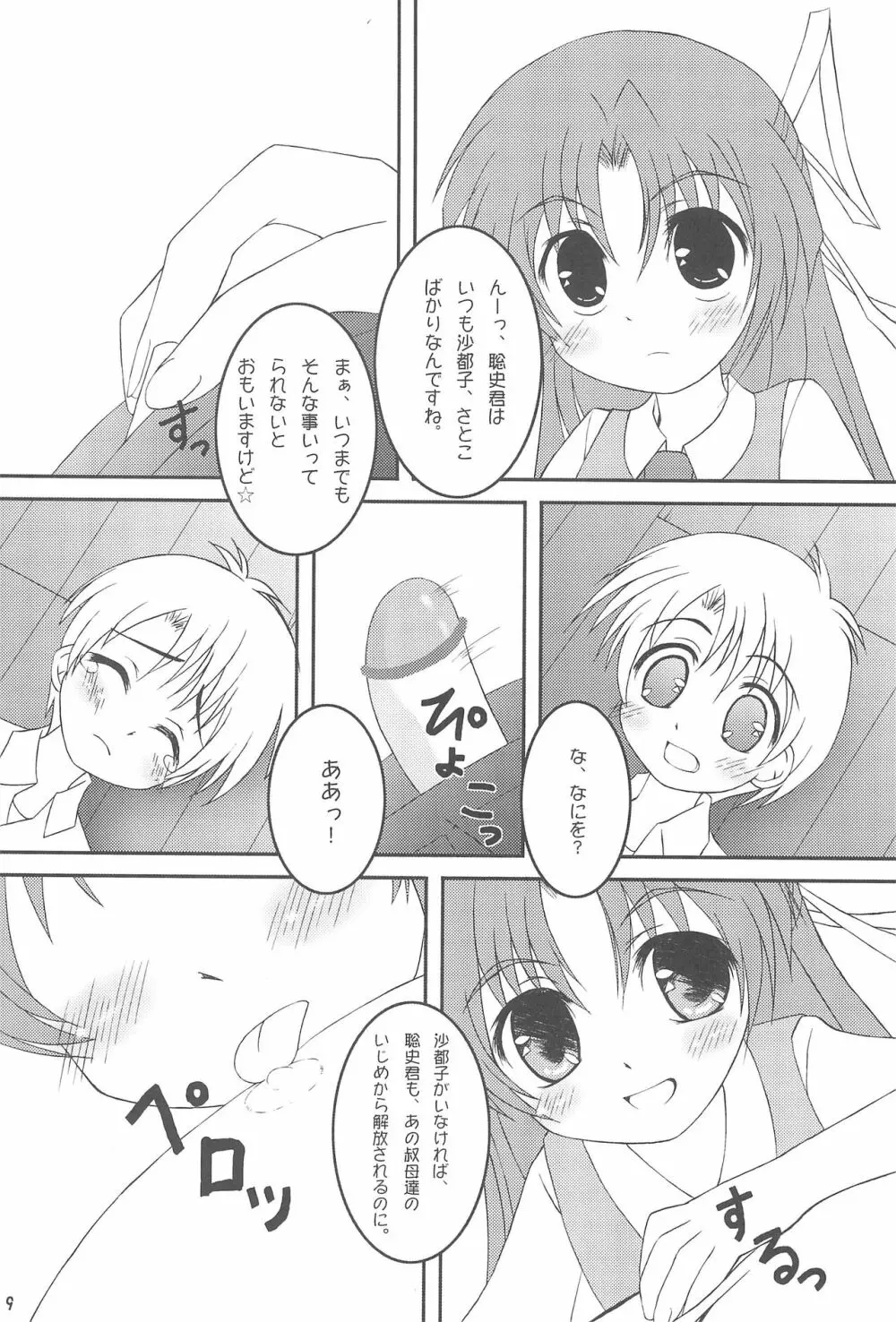 OYASIRO Page.9