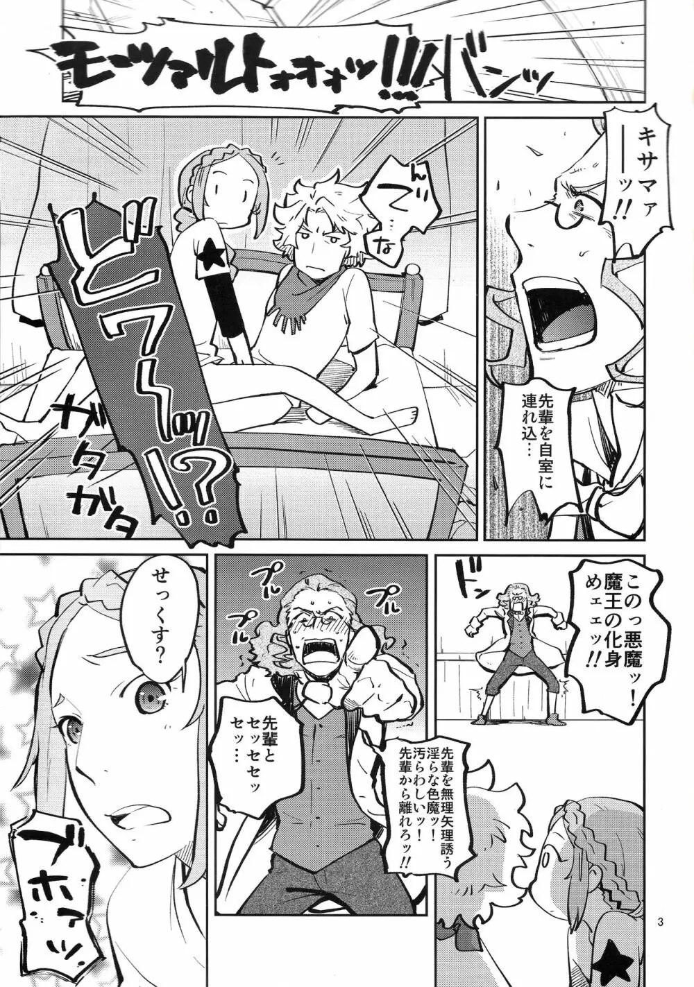 むじーくふぇすと Page.2