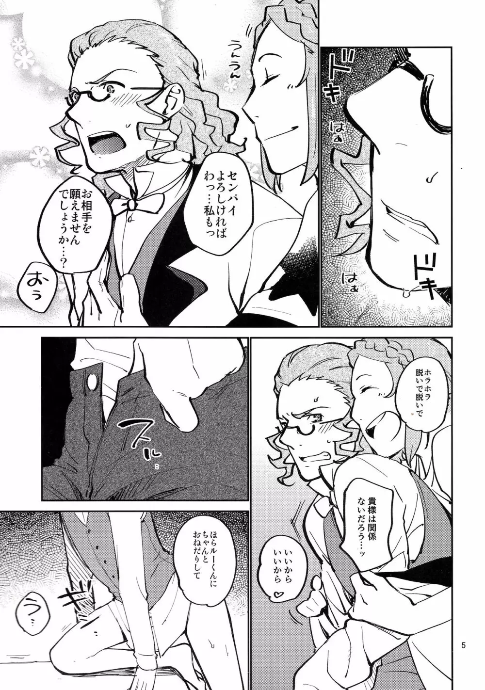 むじーくふぇすと Page.4