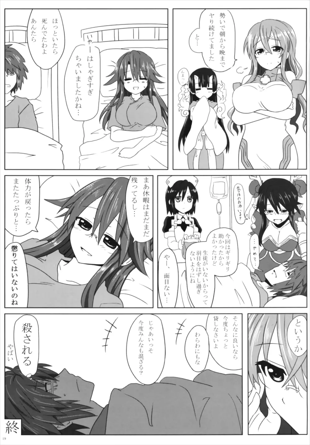 せんせいのなつやすみ Page.21