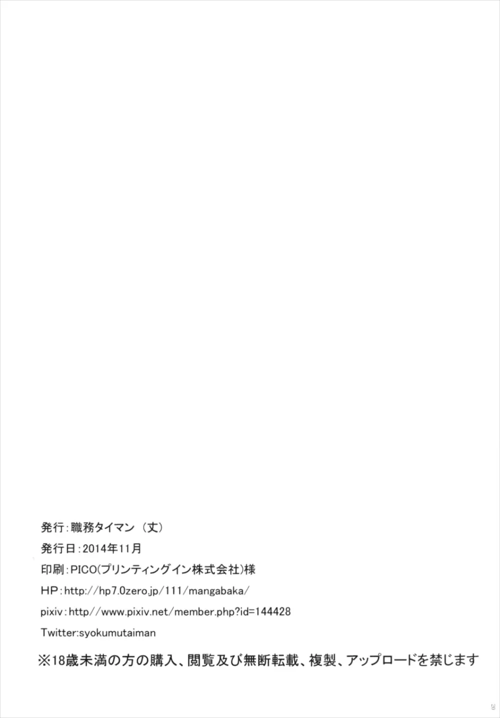 せんせいのなつやすみ Page.22