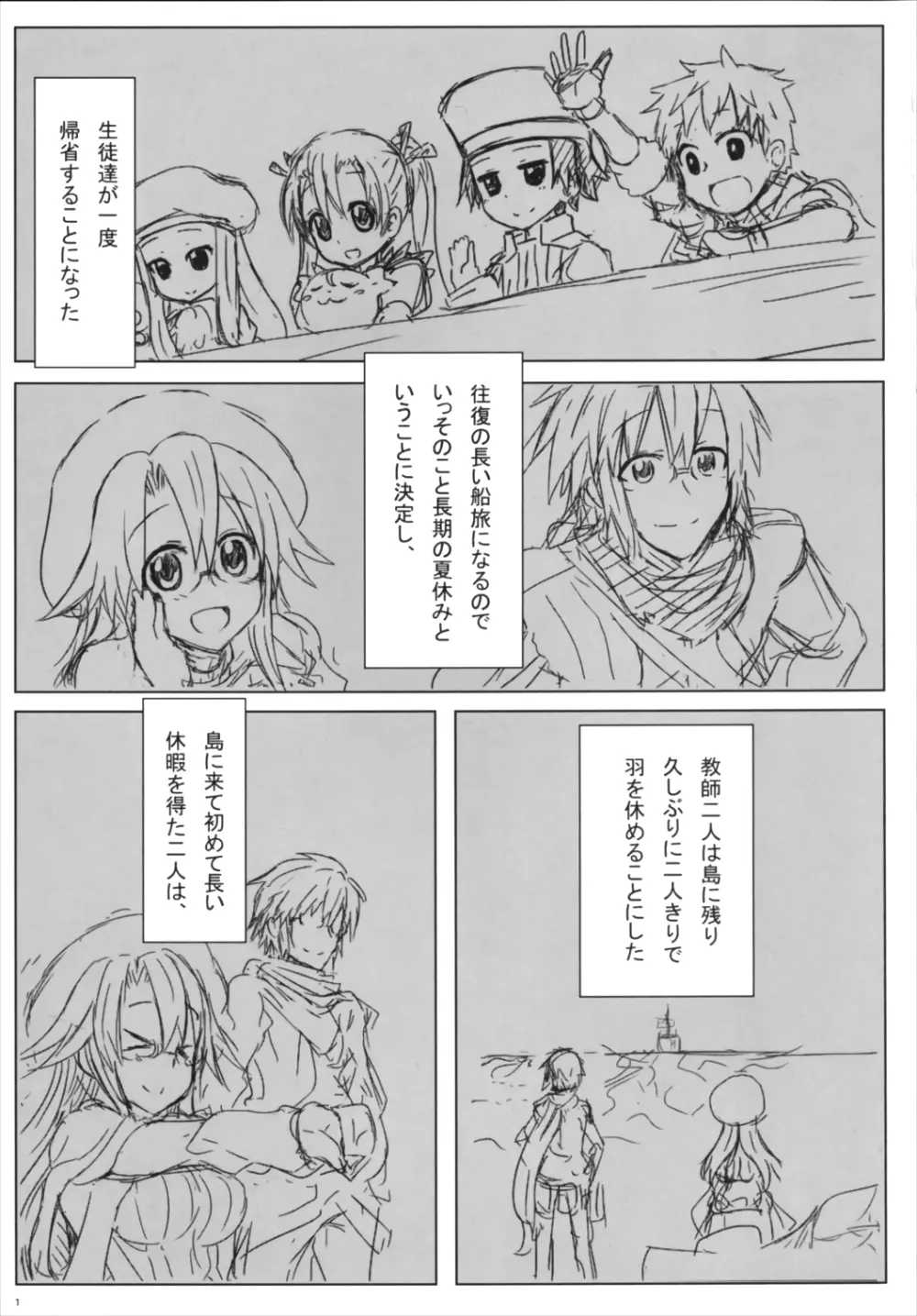 せんせいのなつやすみ Page.3