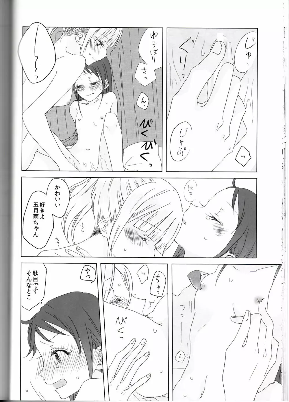 初めての次の日の朝に Page.19