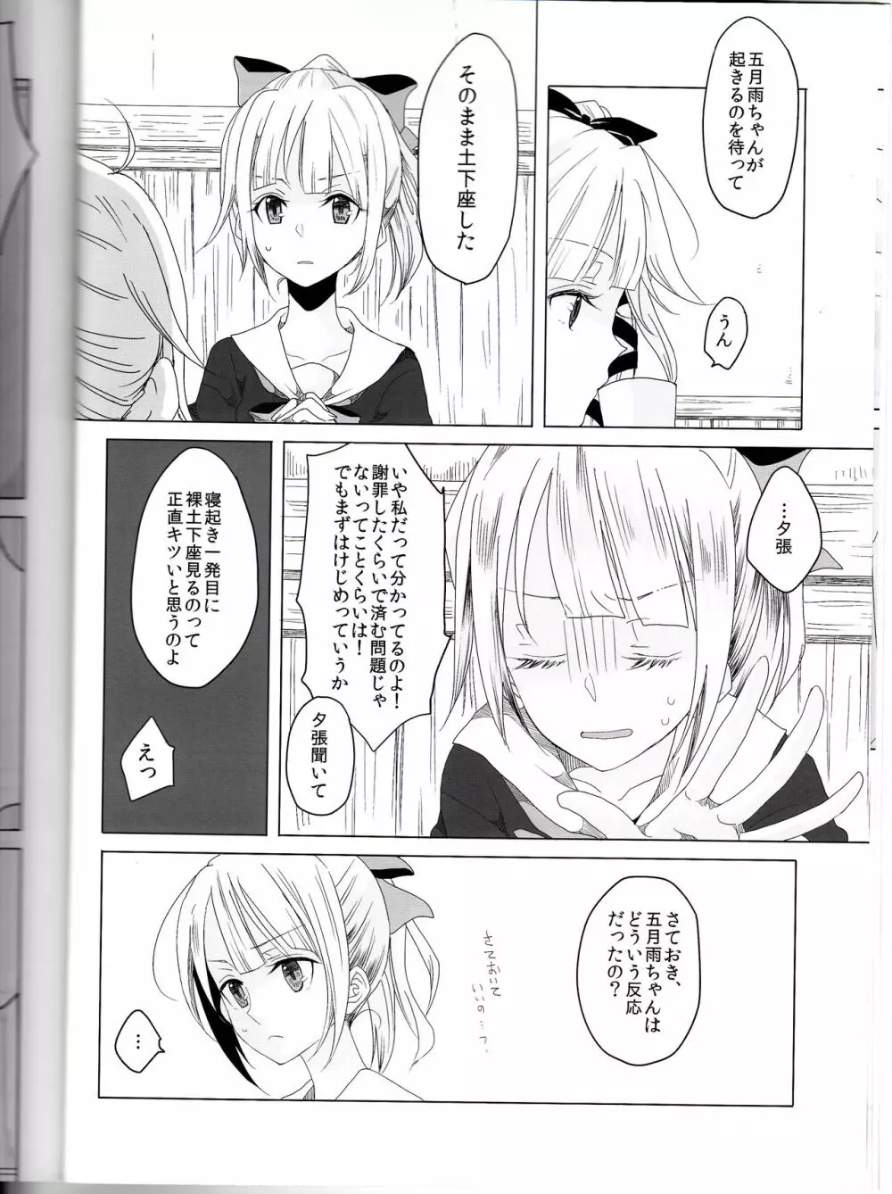 初めての次の日の朝に Page.5