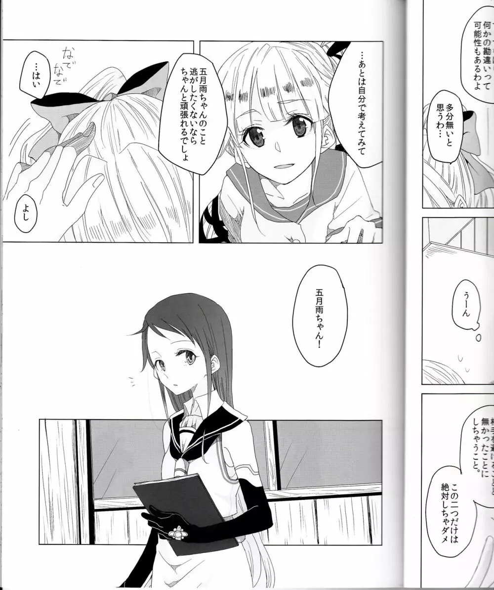 初めての次の日の朝に Page.8