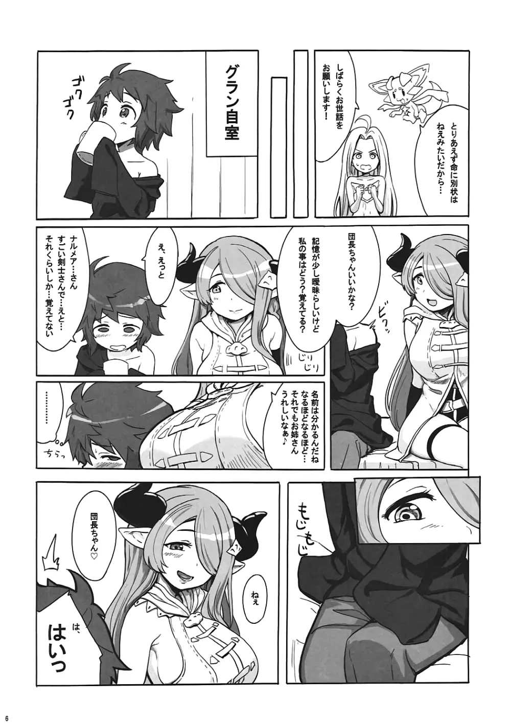 お姉さんとシよっか弐 Page.5