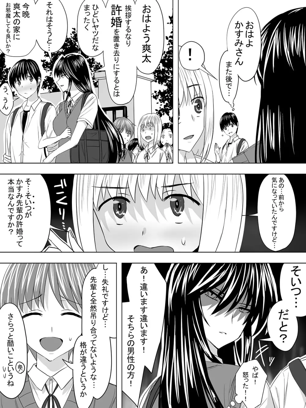 ぴっちりスーツDIY Page.4