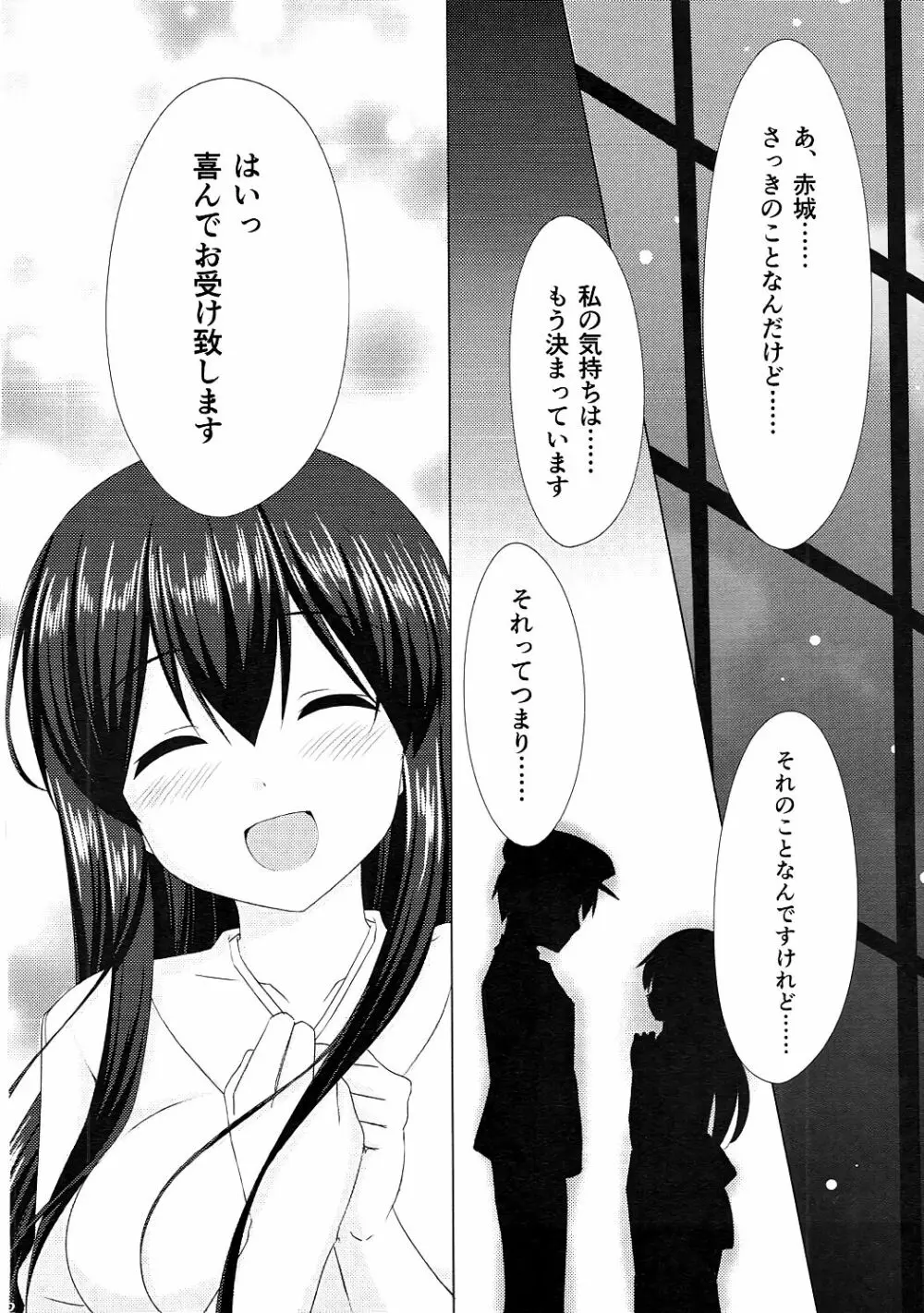 赤城さんとケッコンカッコカリ Page.21