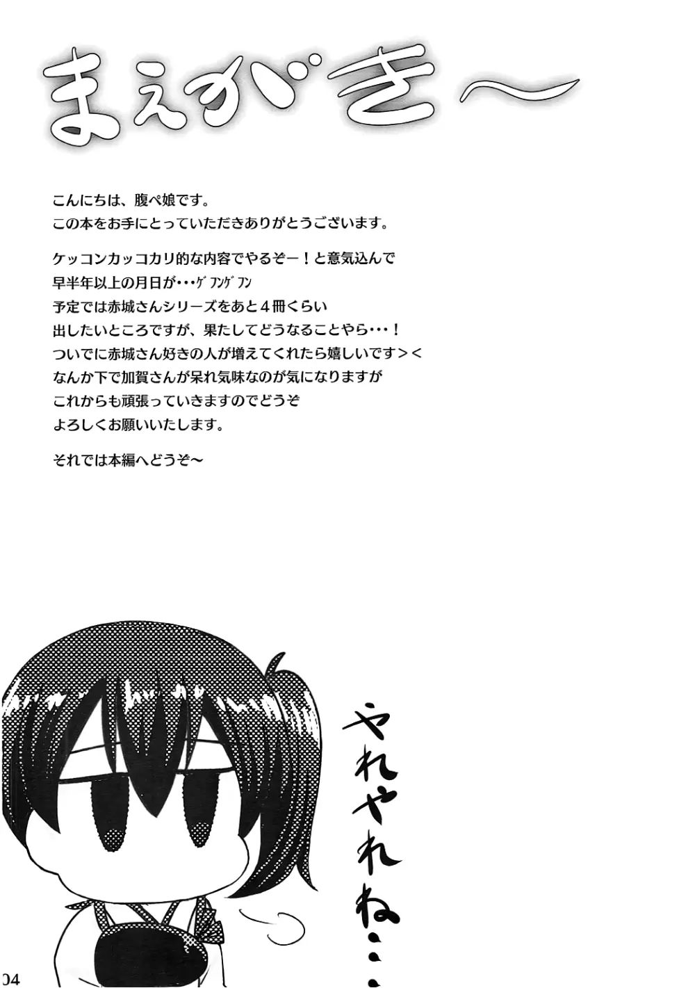 赤城さんとケッコンカッコカリ Page.3