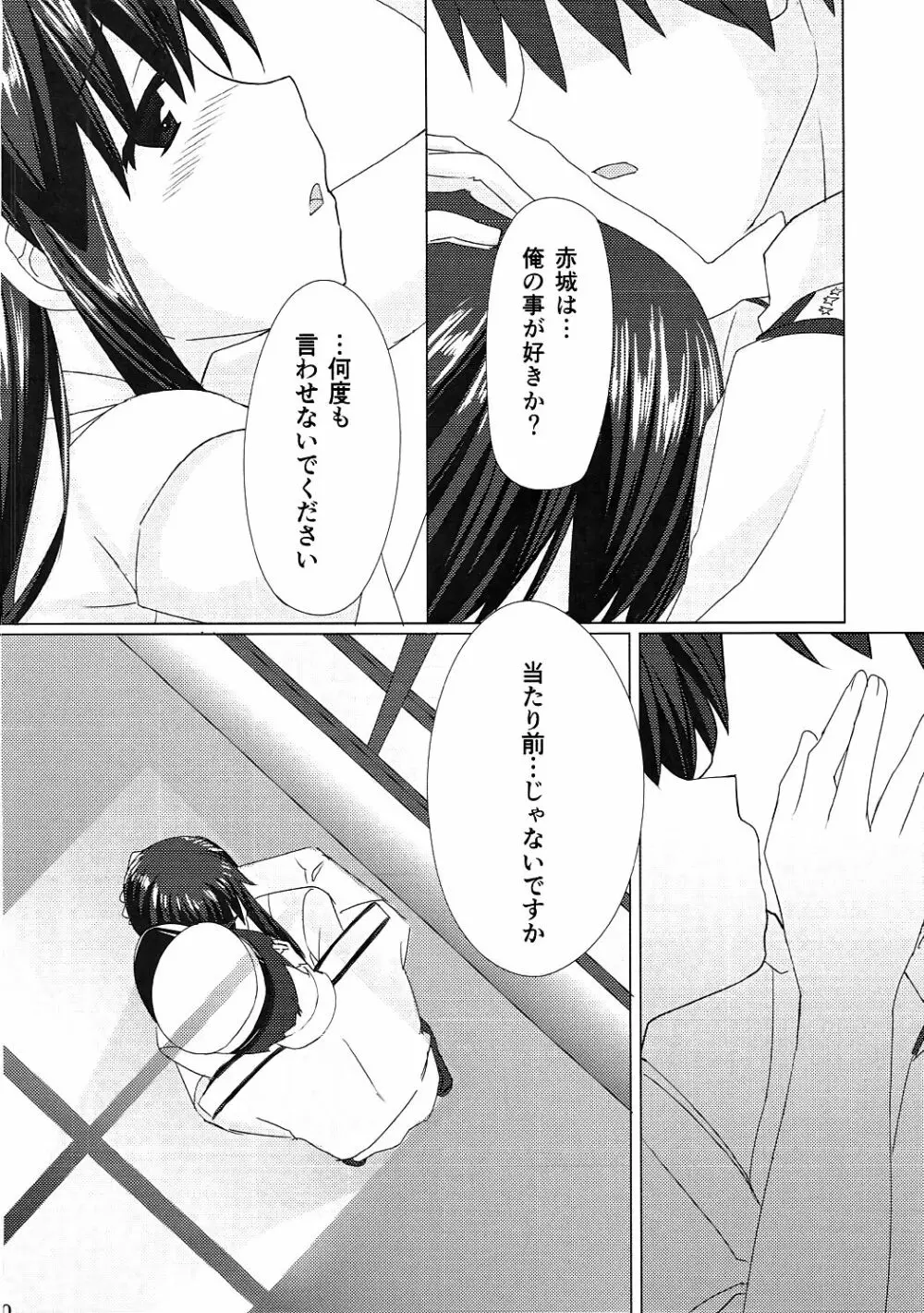 赤城さんとケッコンカッコカリ Page.9