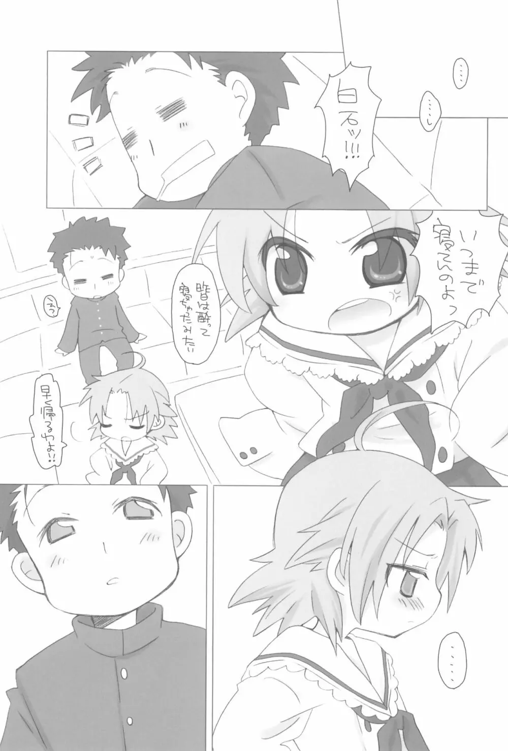 あきらたま Page.23