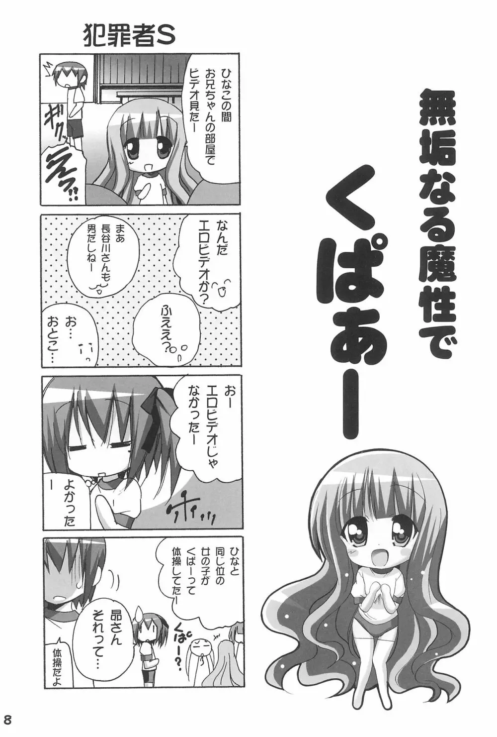 おにーちゃんおーくぱぁー Page.10