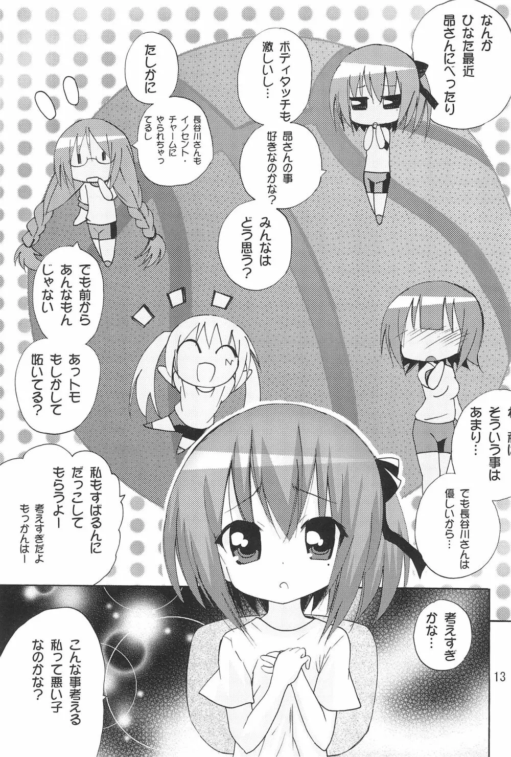 おにーちゃんおーくぱぁー Page.15