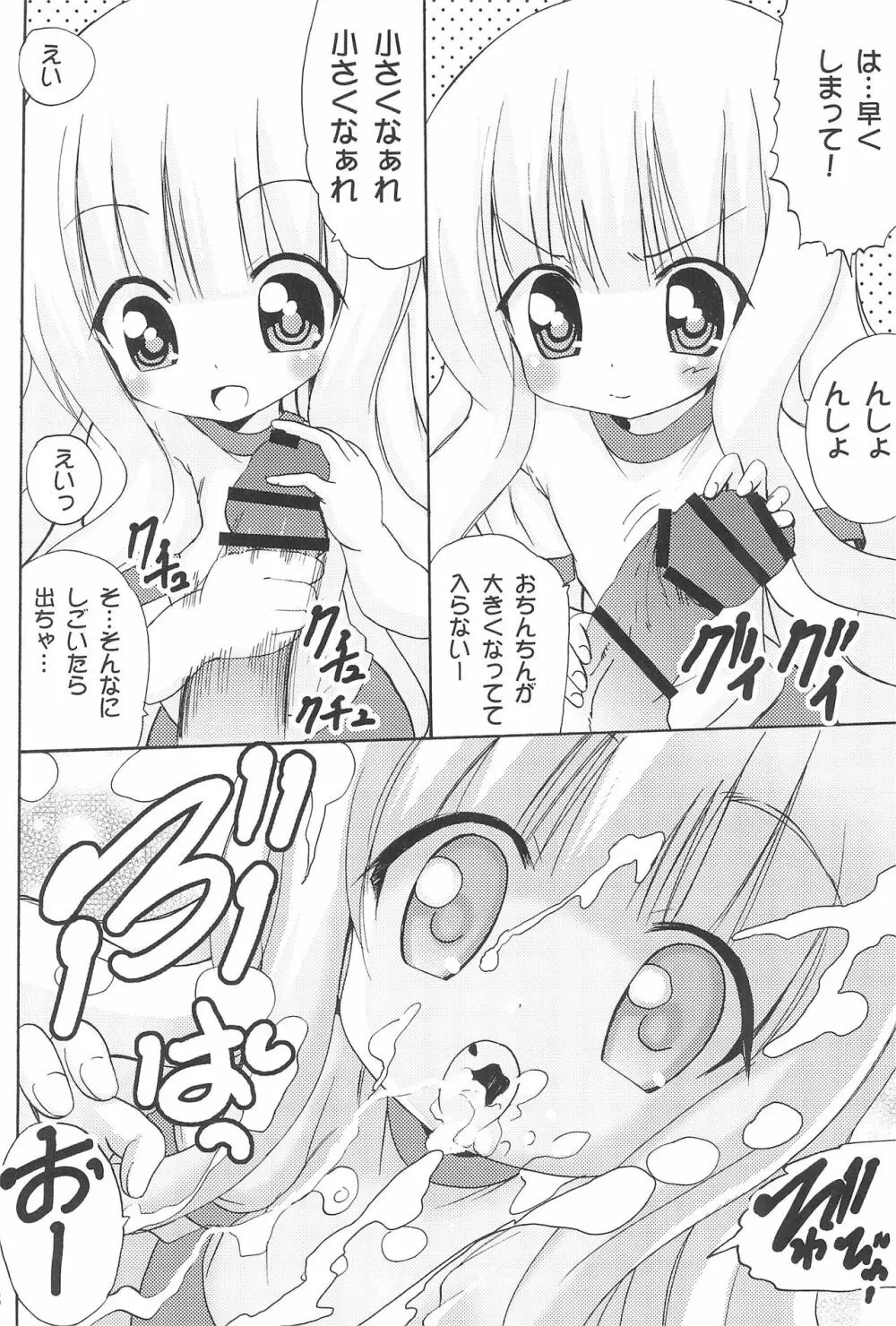 おにーちゃんおーくぱぁー Page.20