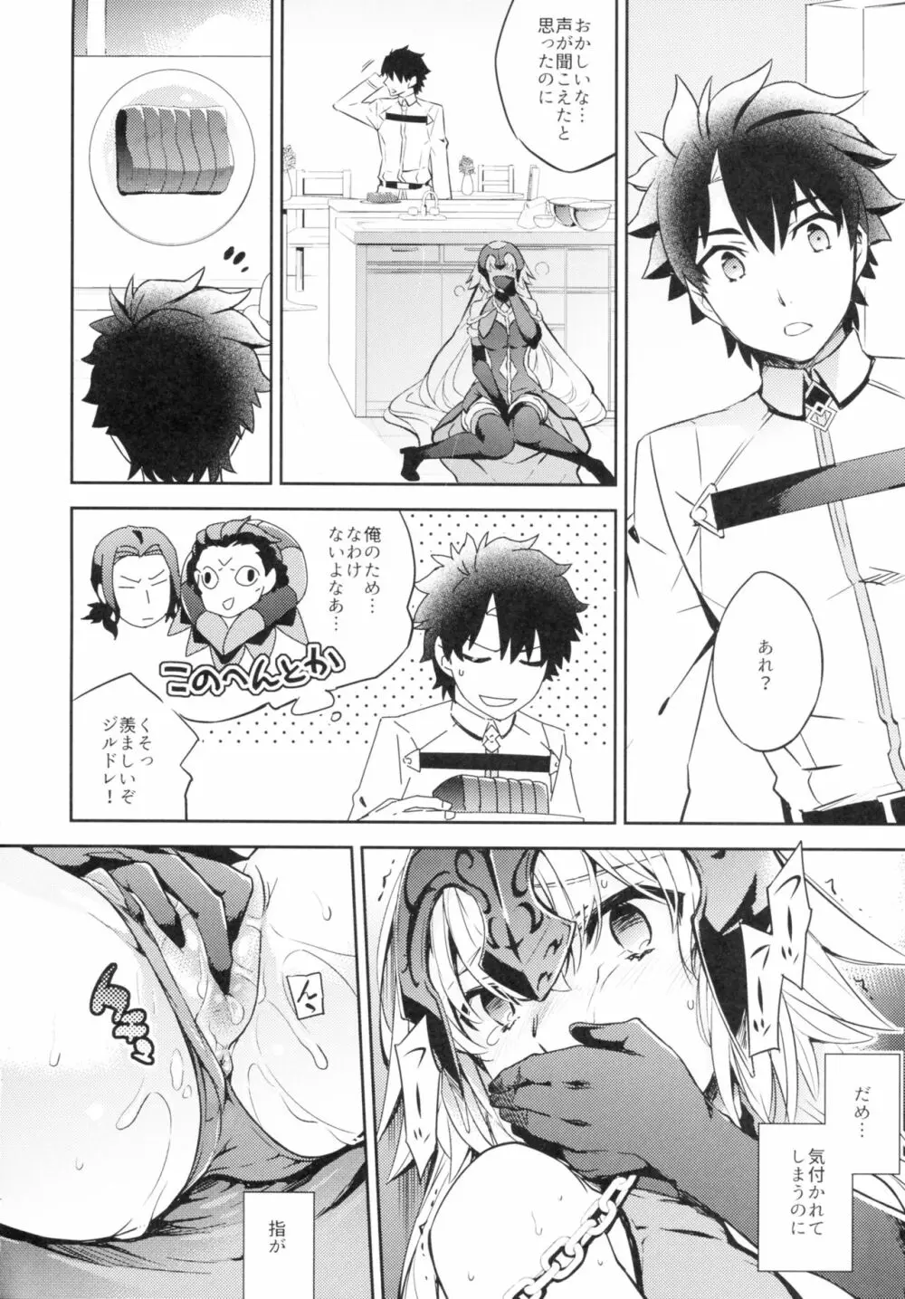 C9-28 ジャンヌオルタちゃんとバレンタイン大作戦 Page.15