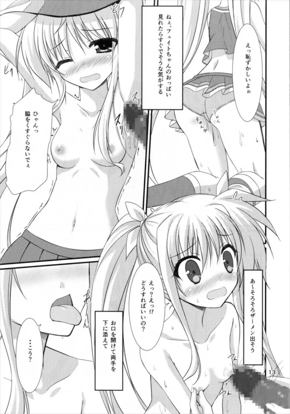 ブレイブデュエルはじめませんか? Page.13