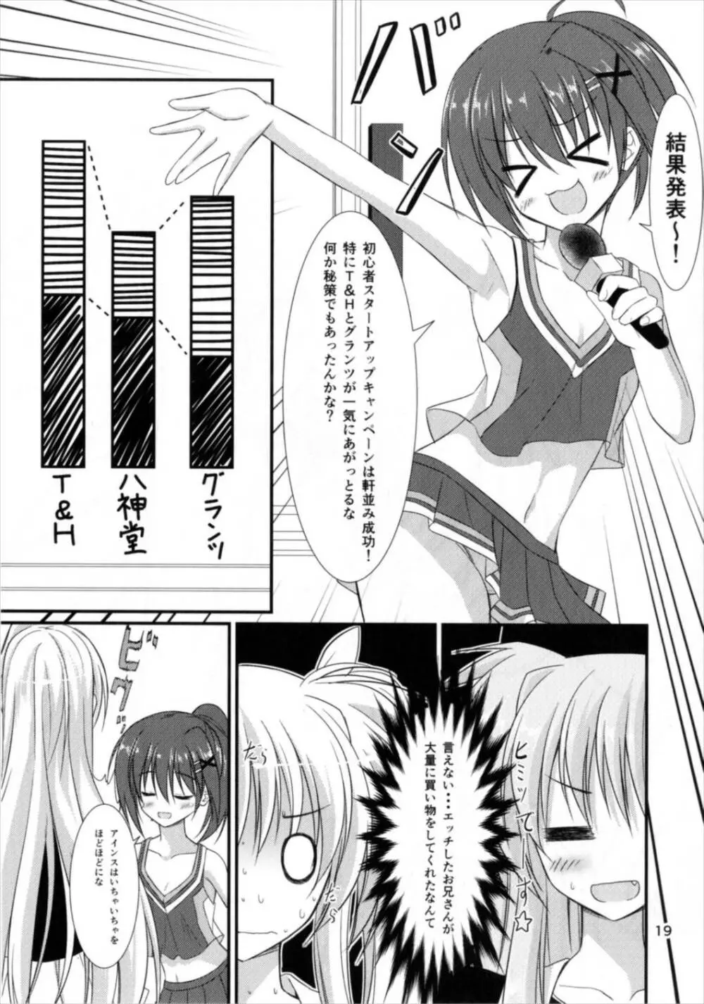 ブレイブデュエルはじめませんか? Page.19