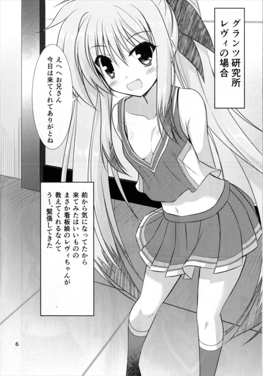 ブレイブデュエルはじめませんか? Page.6