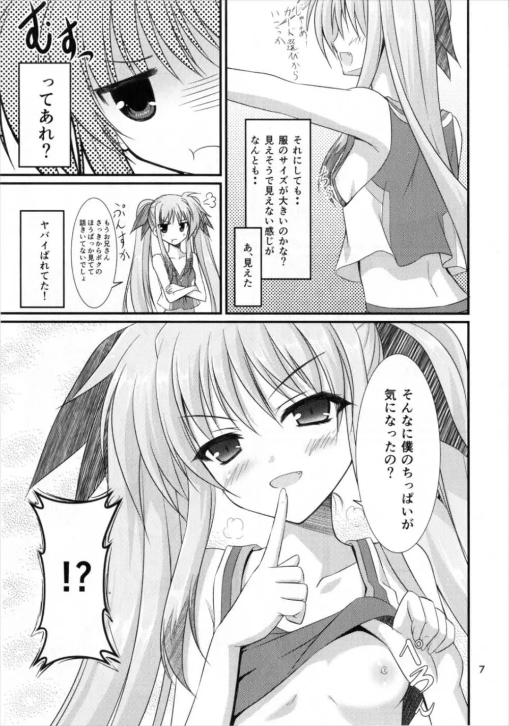 ブレイブデュエルはじめませんか? Page.7