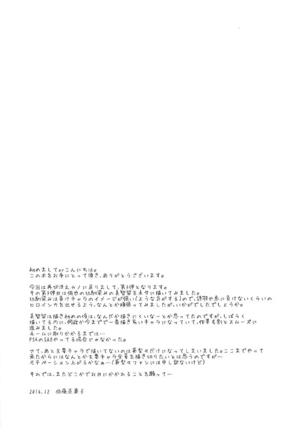 氷堂美智留のりんり審査会 Page.24