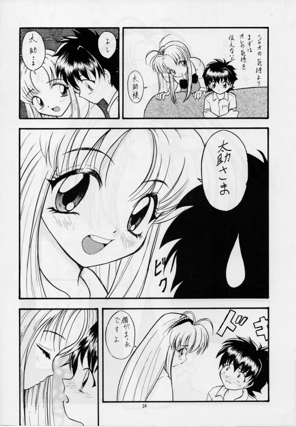 マイナーリーグ3A Page.23