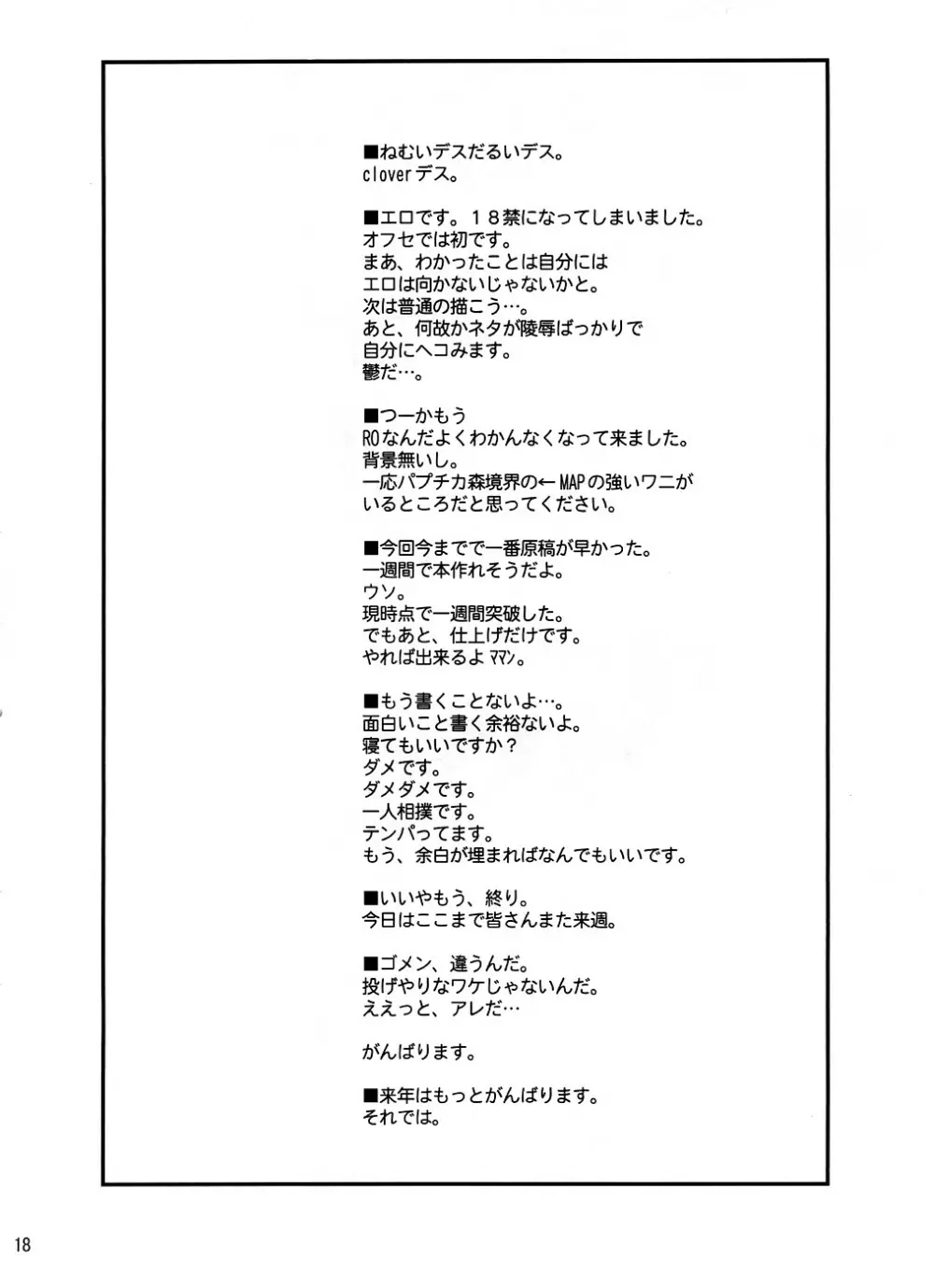 だめポーション Page.17