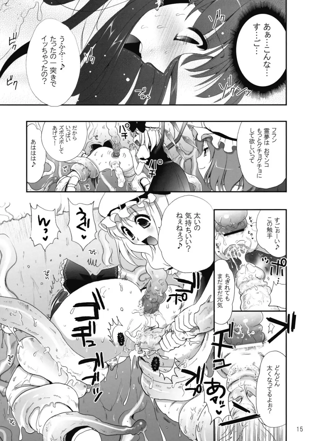 (C75) [CLOVER (小島紗)] R触 -スカーレット姉妹×霊夢- 前編 (東方Project) Page.15