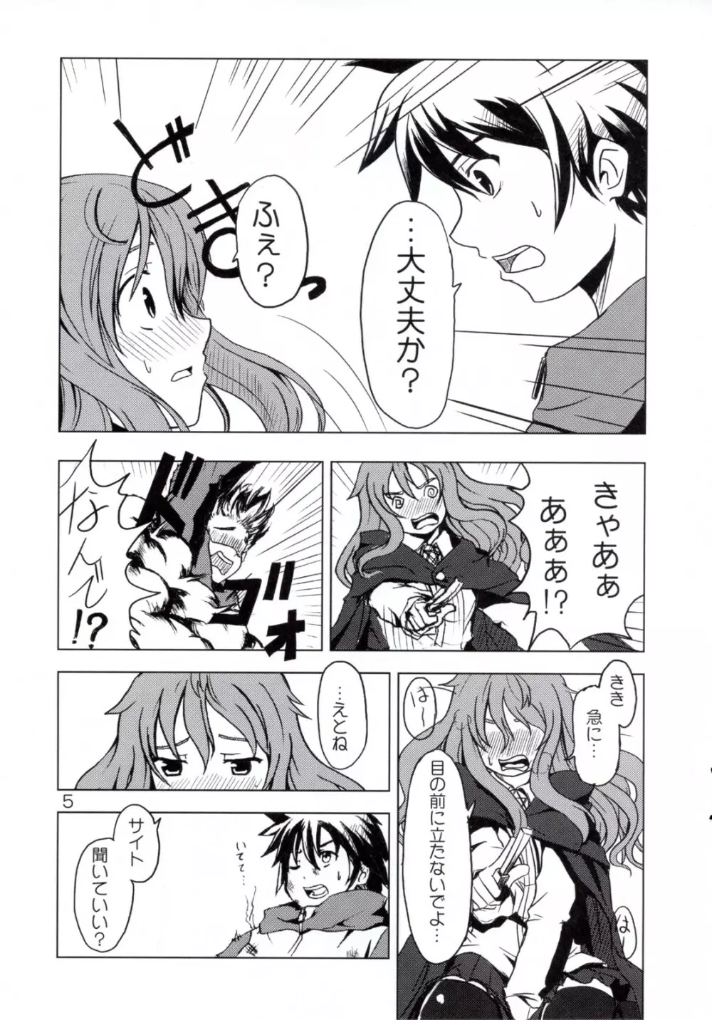 恋の魔法 Page.4