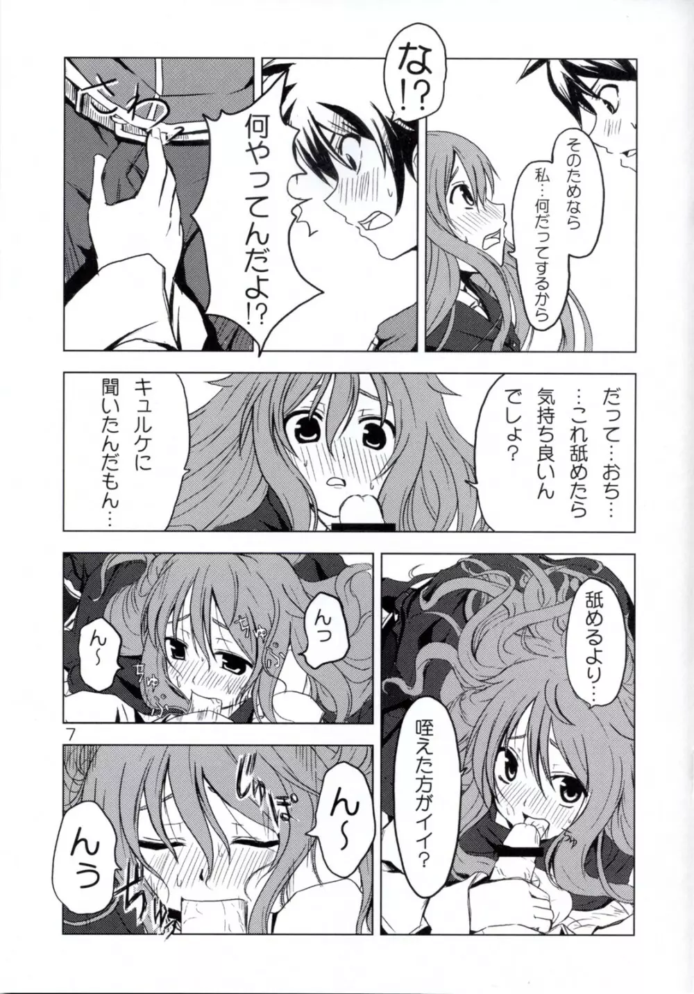 恋の魔法 Page.6