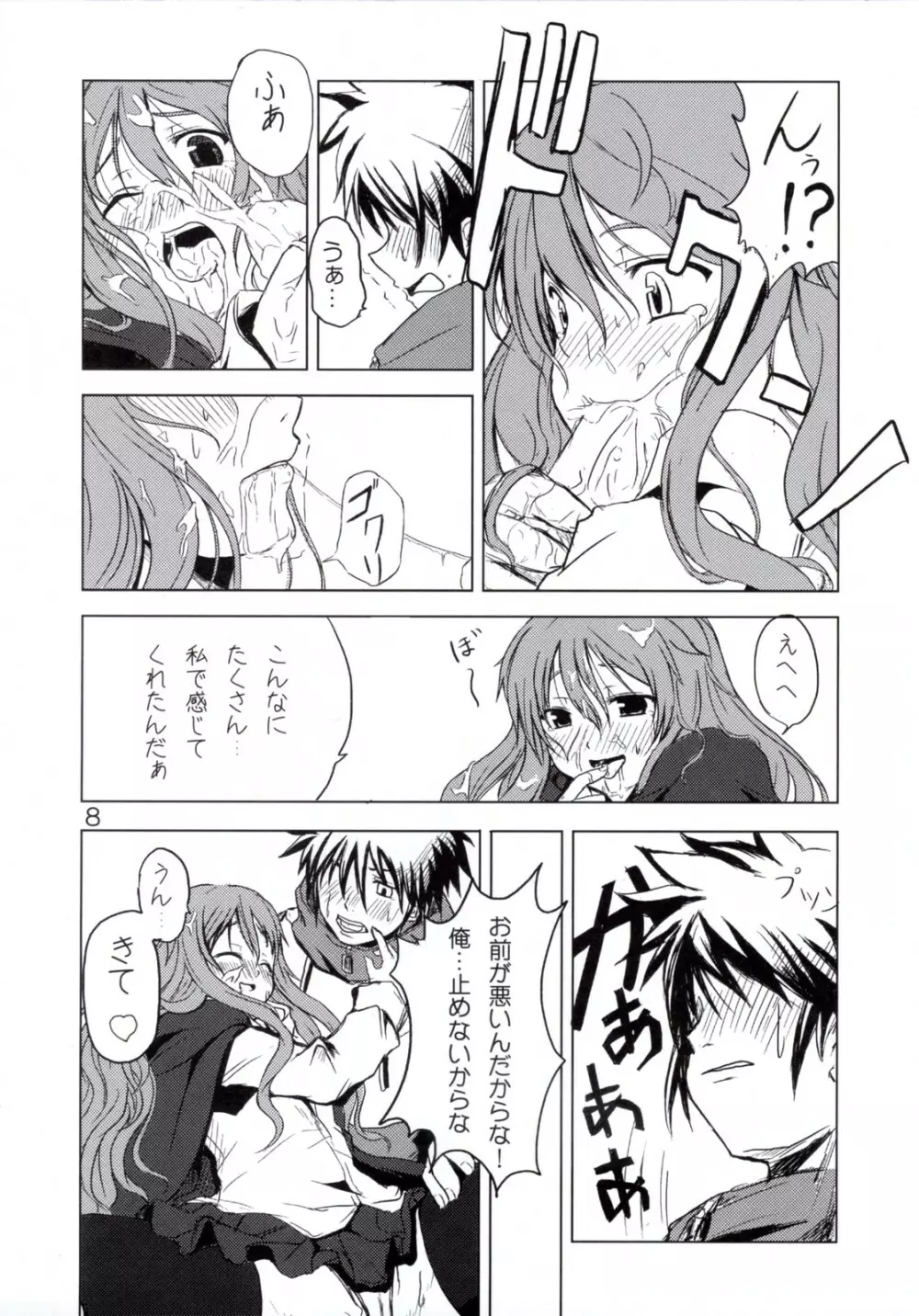 恋の魔法 Page.7