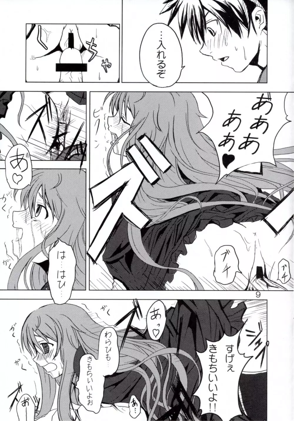 恋の魔法 Page.8
