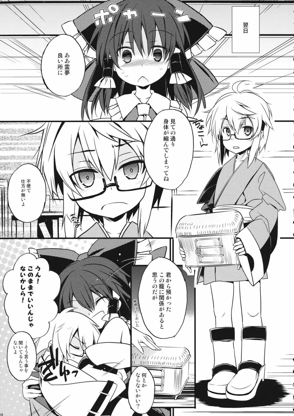 ぎゅっとショタ霖 Page.4